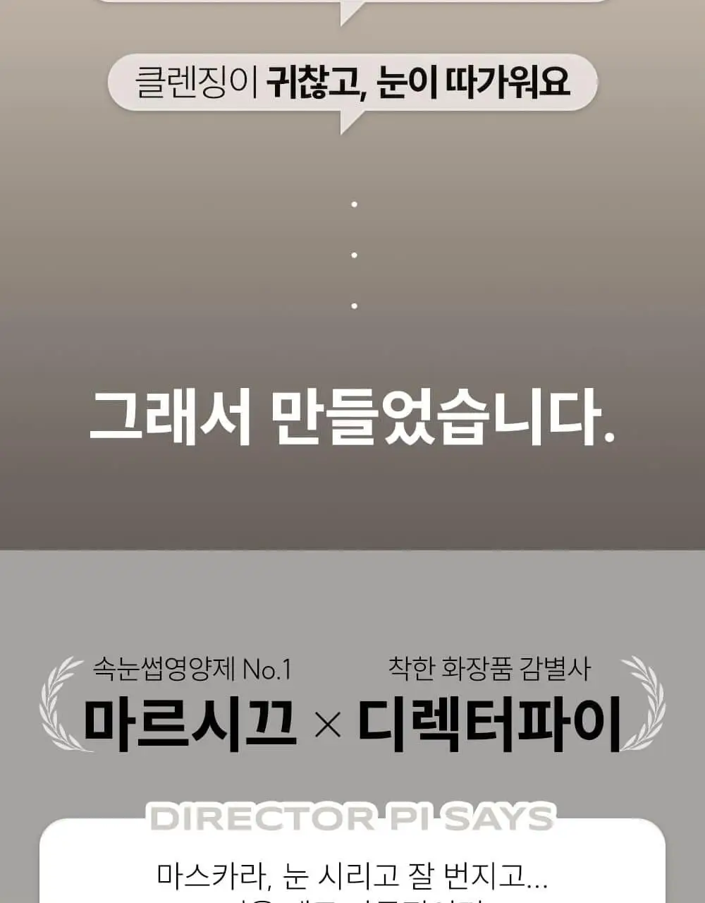 [1등속눈썹영양제] 마르시끄 속눈썹 영양제 5종 중 택1 상세페이지 55